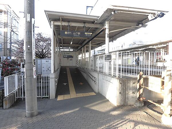 山下駅まで（240m）