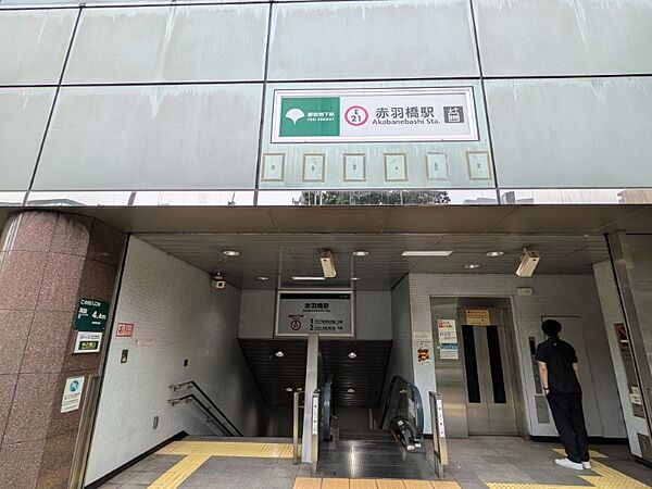 都営大江戸線「赤羽橋」駅まで（480m）