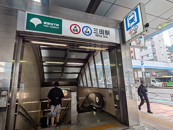 都営地下鉄三田線「三田」駅まで（560m）