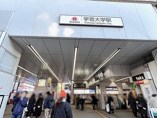 東急東横線「学芸大学」駅まで（1440m）