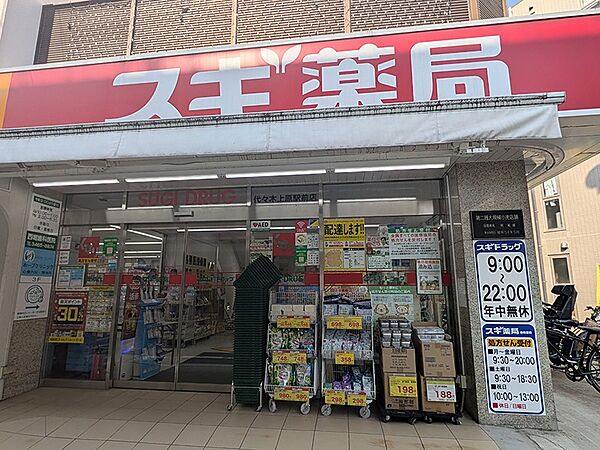 スギ薬局代々木上原駅前店まで（750m）