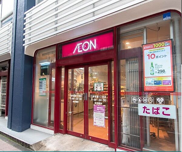 まいばすけっと三軒茶屋1丁目店まで（30m）