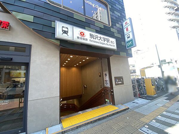 東急田園都市線「駒沢大学」駅まで（1360m）