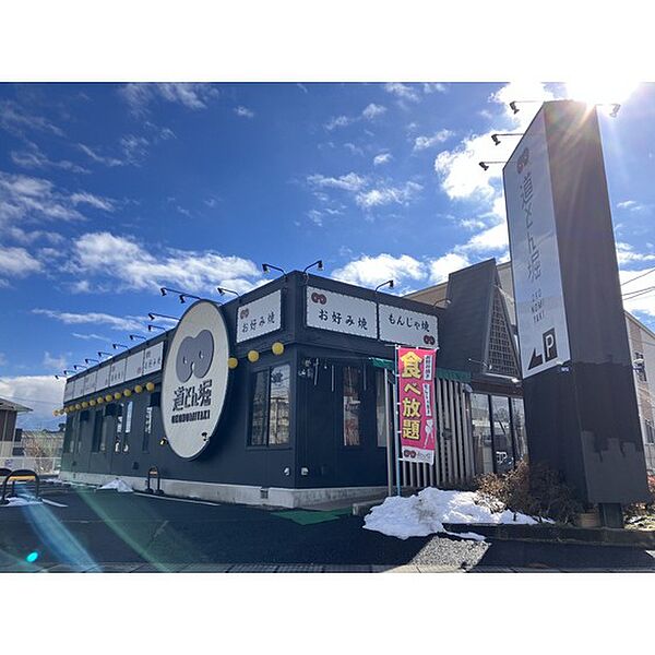 画像23:飲食店「道とん堀長野青木島店まで1067ｍ」