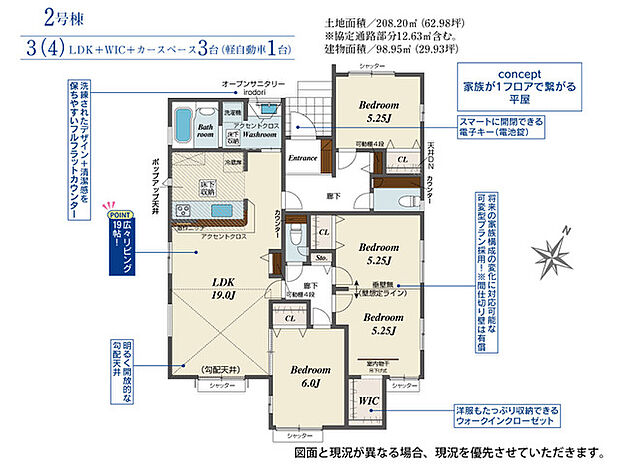 【2号棟】3(4)LDK+WIC+カースペース3台