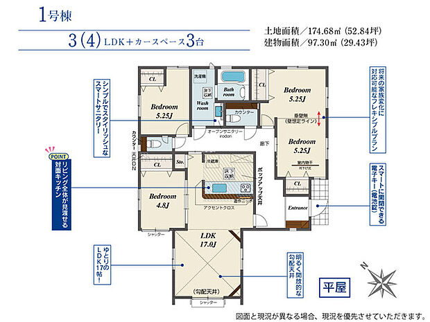 可変可能な3（4）LDK