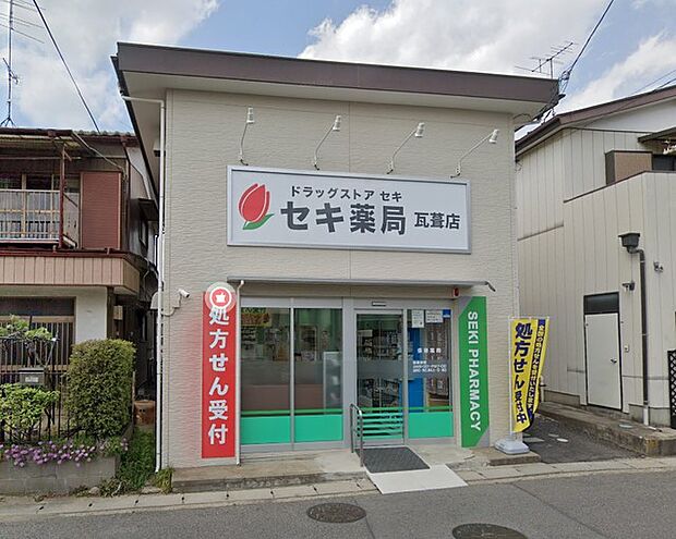 セキ薬局 瓦葺店 清水内科からすぐ近くの薬局。処方箋の受付はネットでも可能。(430m)