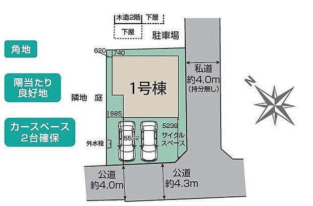 南角地で陽当たり良好！カースペース並列2台駐車可能