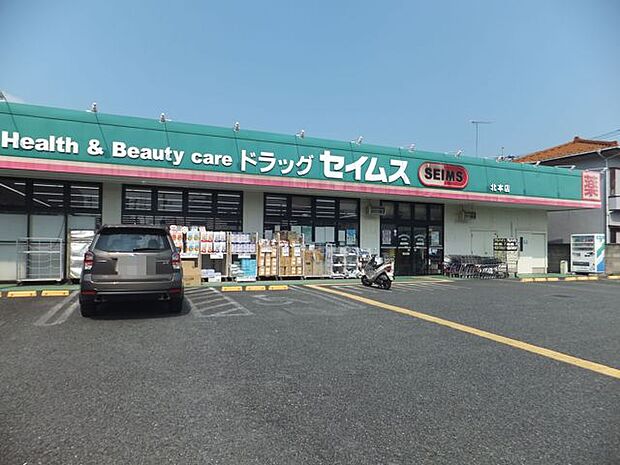 ドラッグセイムス 北本店 営業時間…8:00~23:00。駅近くのドラッグストア。精肉やお米等も取り扱っています。(630m)