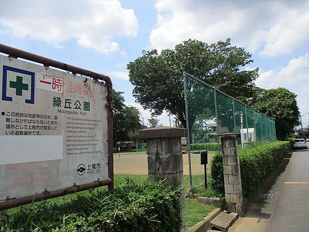 緑丘公園（280m）