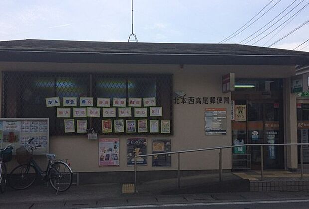 北本西高尾郵便局 近くに郵便局があると便利ですね♪(115m)