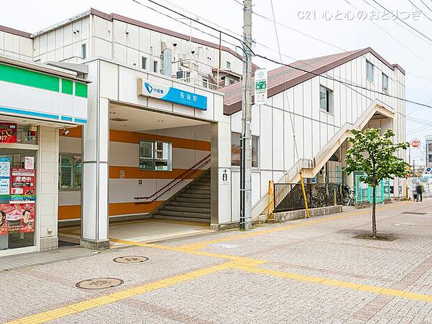 小田急電鉄江ノ島線「長後」駅 720m