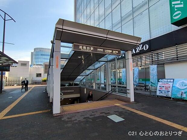 横浜市営地下鉄「湘南台」駅　480ｍ