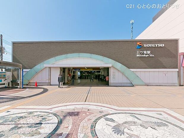 相鉄「三ツ境」駅　800ｍ　撮影日:2021/10/18