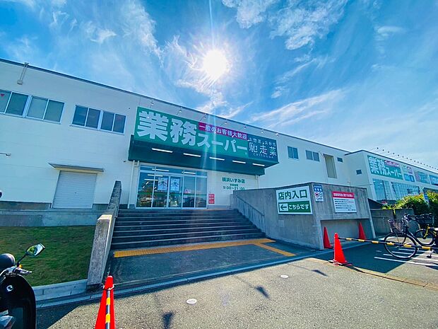 業務スーパー横浜いずみ店 1429m