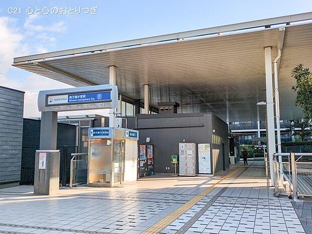 相鉄「南万騎が原」駅 720m