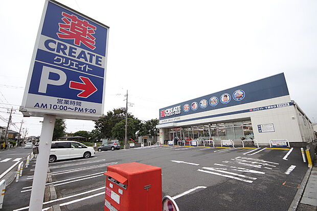 クリエイトエス　ディー下瀬谷店　569ｍ