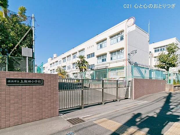 横浜市立上飯田小学校 860m