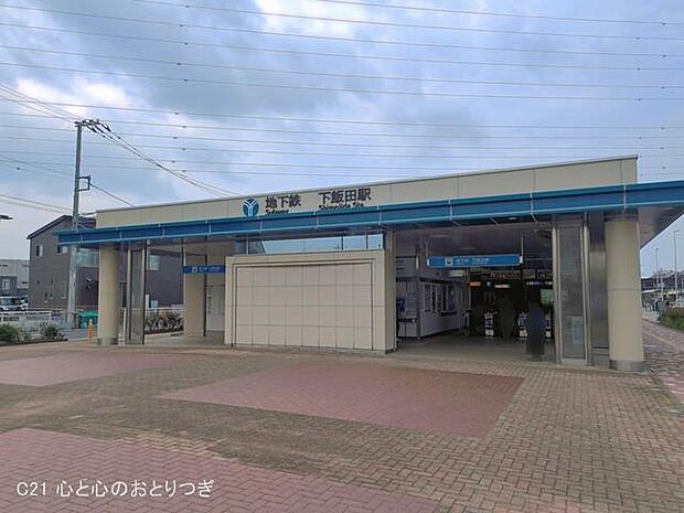 横浜市営地下鉄「下飯田」駅　1600ｍ　撮影日:2026/03/01
