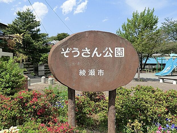 ぞうさん公園 951m