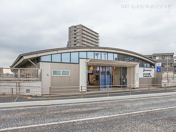 相模鉄道本線「かしわ台」駅 1840m