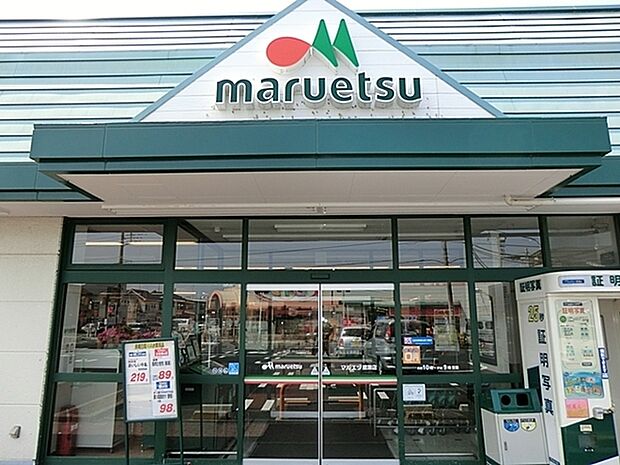 マルエツ綾瀬店 1300m