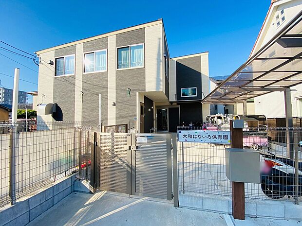 大和はないろ保育園 344m