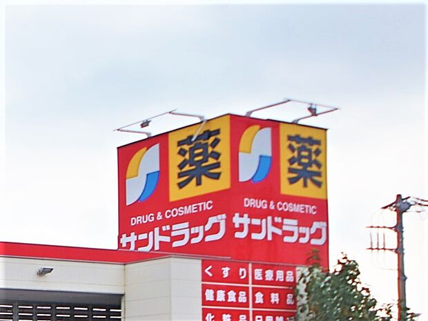 サンドラッグ東橋本店 620m