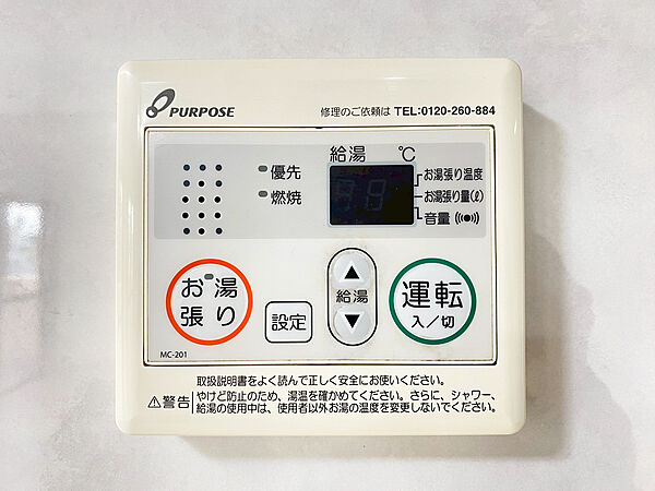 設備