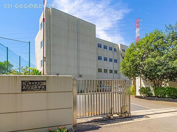 横浜市立美しが丘中学校　317ｍ