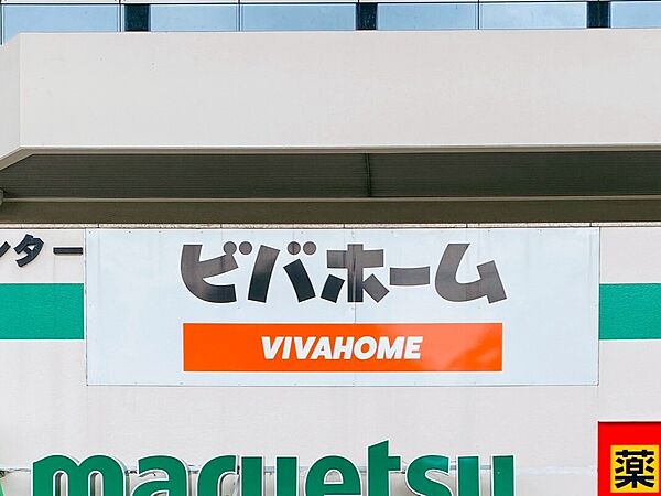 ビバホーム川崎宮前店　767ｍ