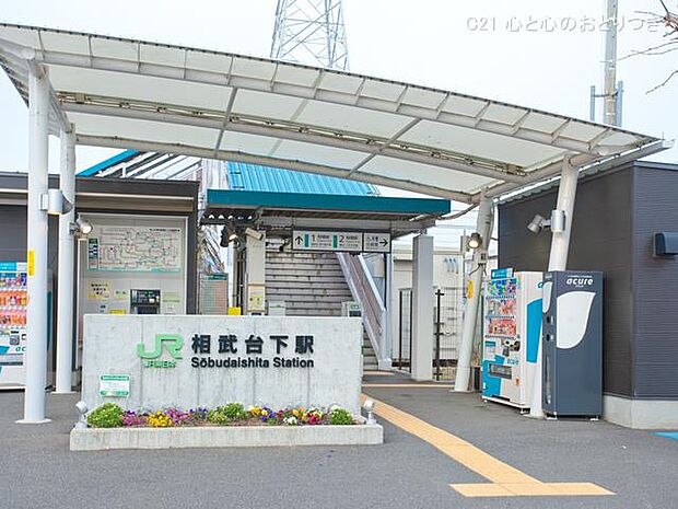 相模線「相武台下」駅 720m