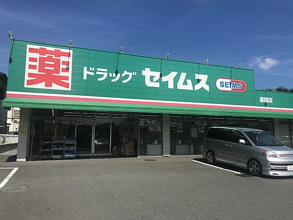 ドラッグセイムス座間店　552ｍ