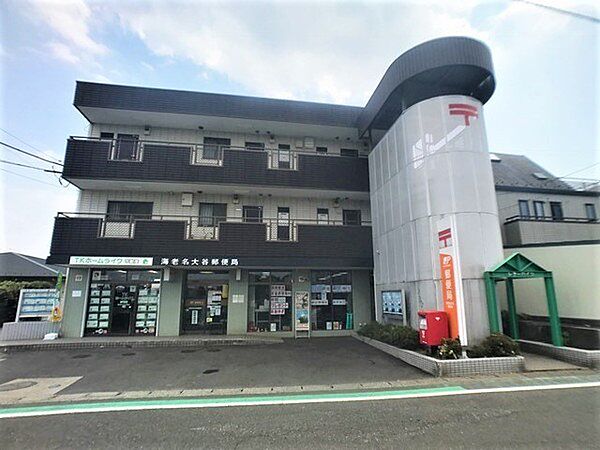 海老名大谷郵便局　729ｍ