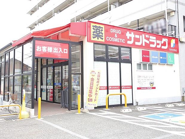 サンドラッグ西鶴間店　871ｍ