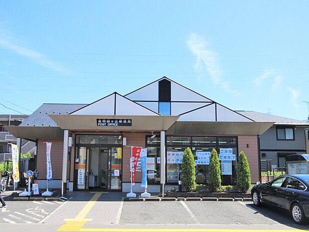 座間緑ケ丘郵便局 651m