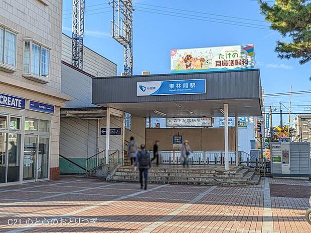 小田急電鉄「東林間」駅　1200ｍ