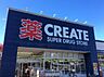 周辺：クリエイトエス　ディー綾瀬上土棚店　993ｍ