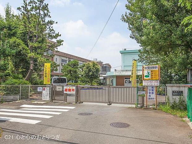 座間市立相模野小学校 1099m
