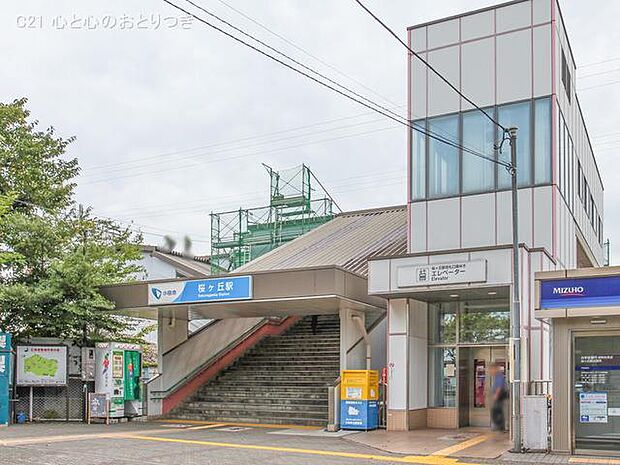 小田急電鉄江ノ島線「桜ヶ丘」駅 412m