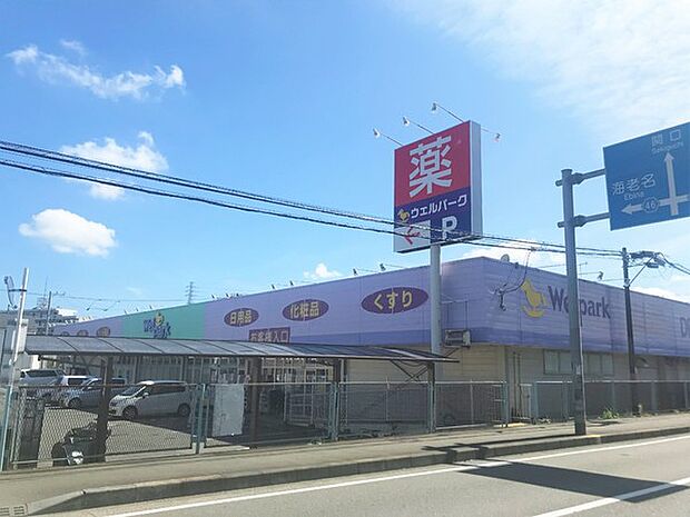 ウェルパーク座間店　868ｍ