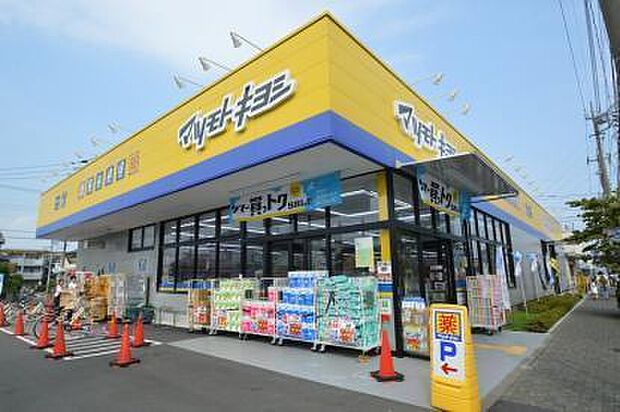 マツモトキヨシ古淵駅前店 930m