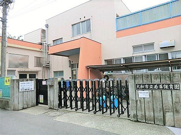 若草保育園　445ｍ