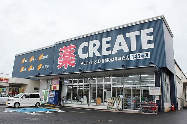 クリエイトエス ディー座間ひばりが丘店 661m 営業時間10:00~22:00 医薬品にコスメに食料品など、必要なものが揃う便利なドラッグストアです