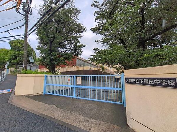 大和市立下福田中学校　878ｍ