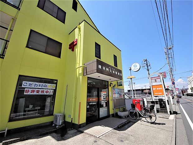 横浜阿久和郵便局 1051m