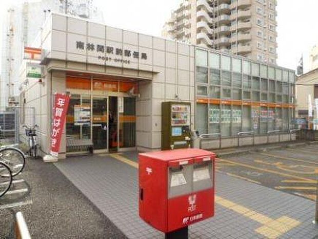 南林間駅前郵便局 432m