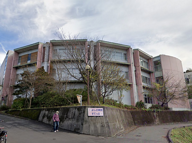 医療法人社団正心会よしの病院