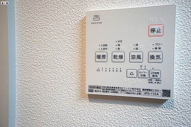 換気乾燥暖房機リモコン