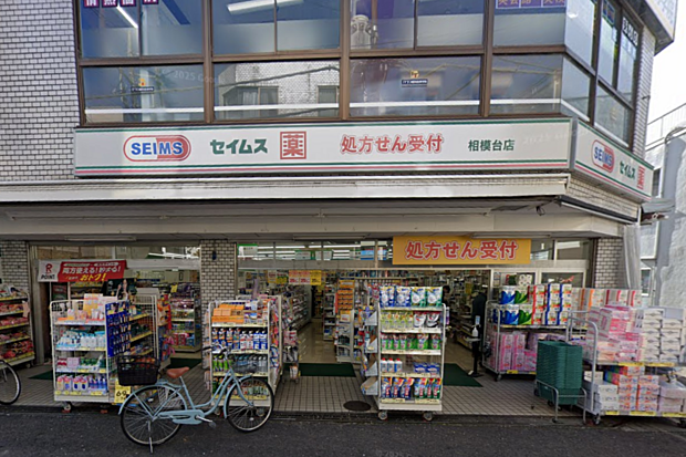 ドラッグセイムス相模台店